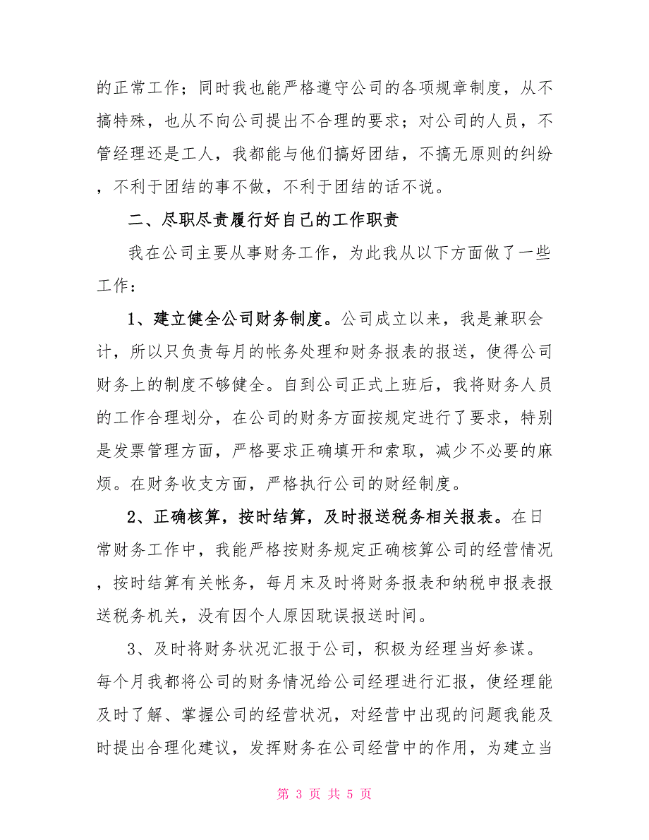 出纳转正工作总结出纳转正工作总结200字_第3页