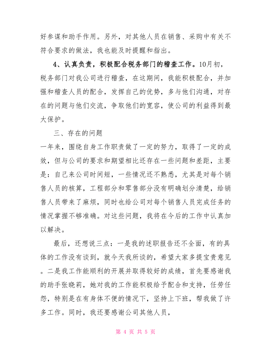 出纳转正工作总结出纳转正工作总结200字_第4页