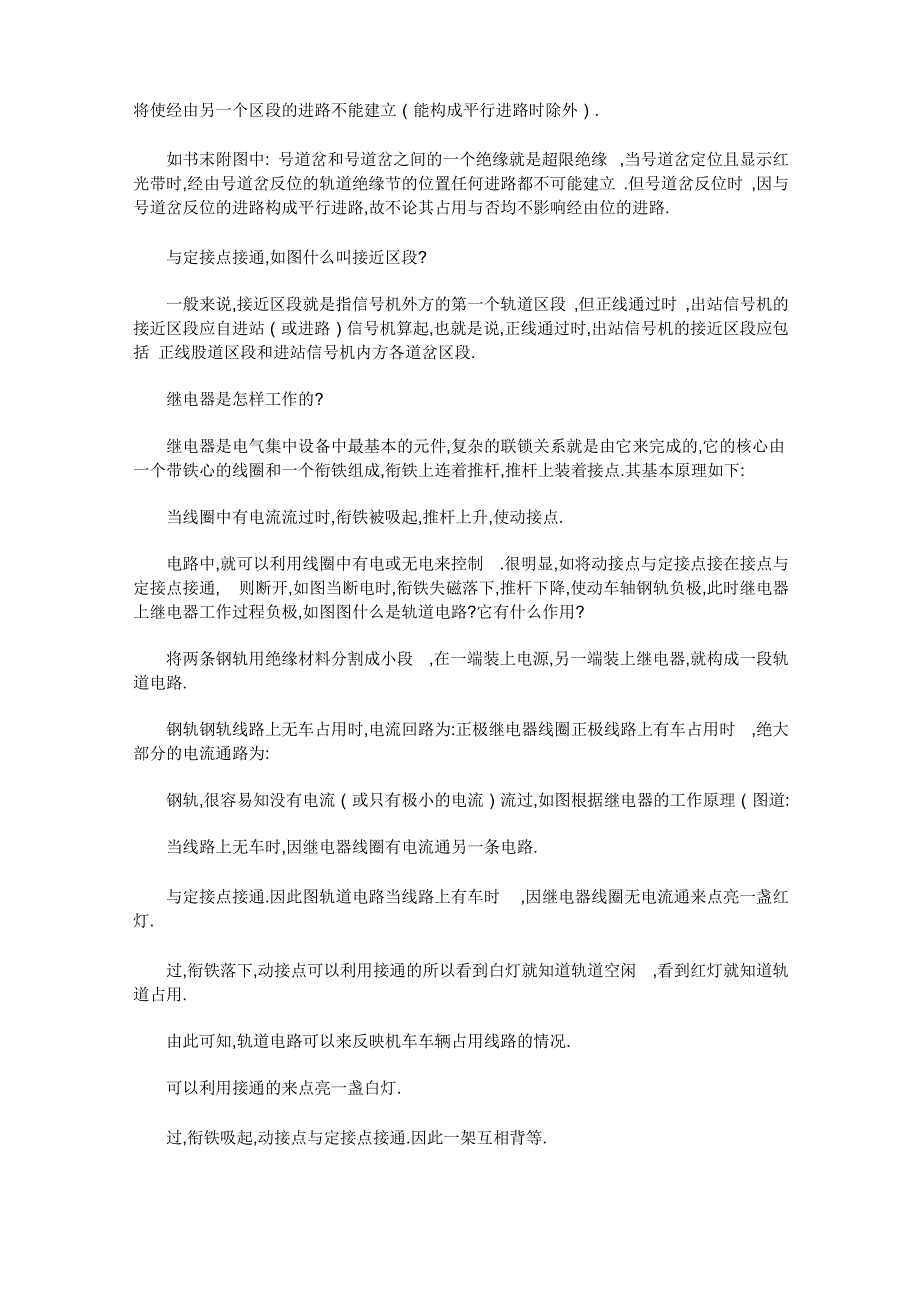 6502电气集中及计算机联锁系统操作使用问答_第3页