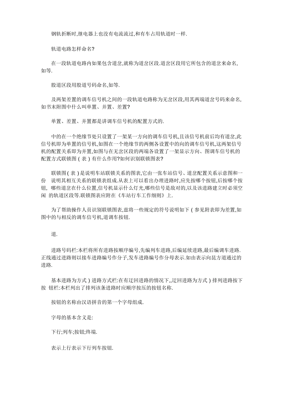 6502电气集中及计算机联锁系统操作使用问答_第4页