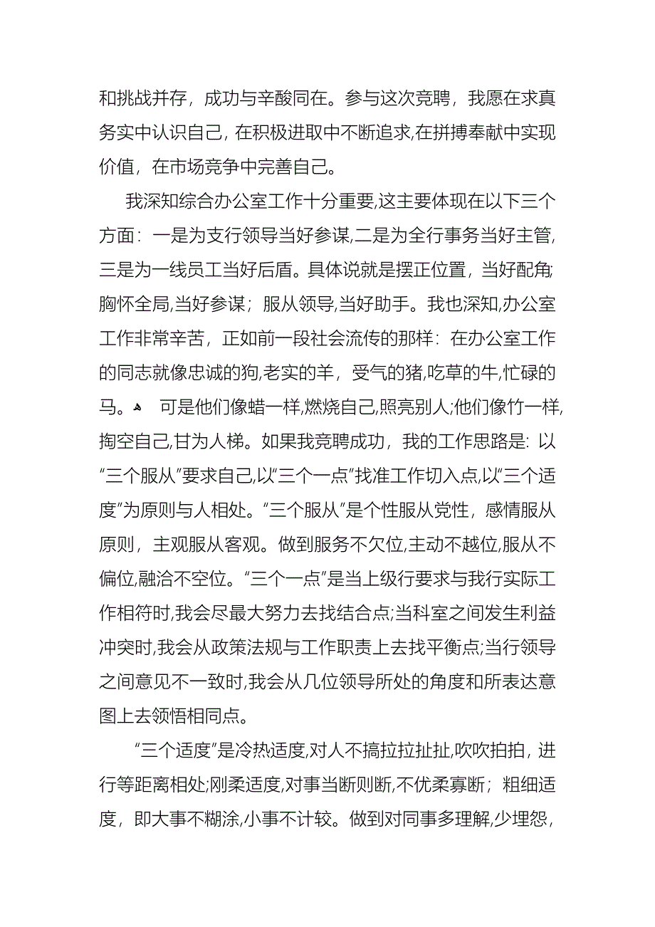 银行竞聘演讲稿集合七篇_第2页