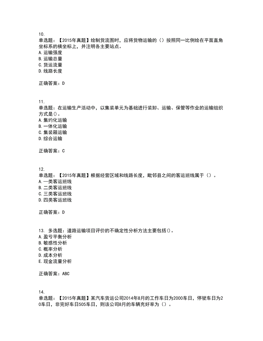 中级经济师《公路运输》考试历年真题汇总含答案参考75_第3页