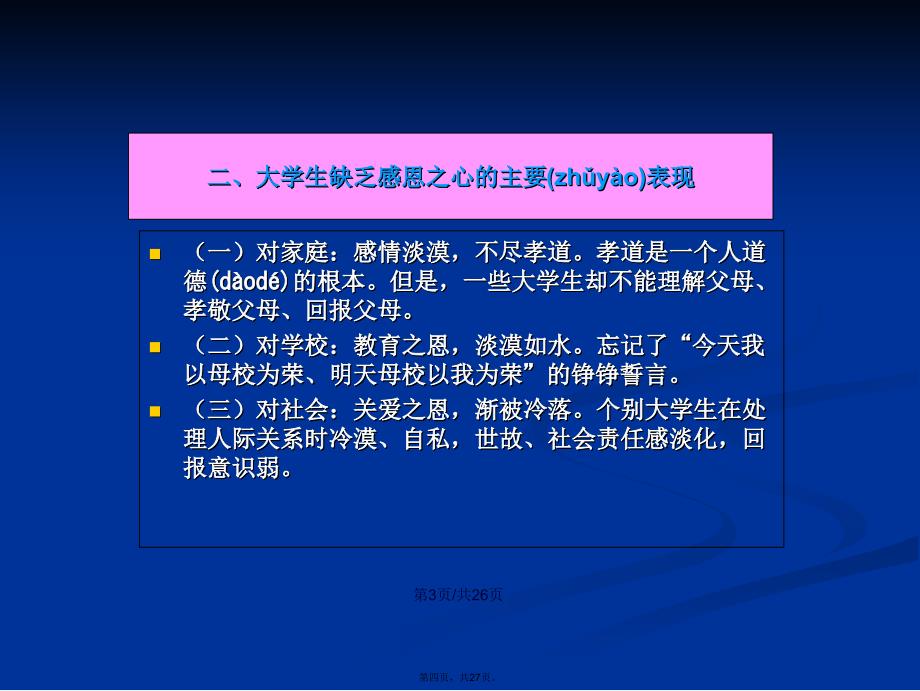 大学生主题班会模板学习教案_第4页