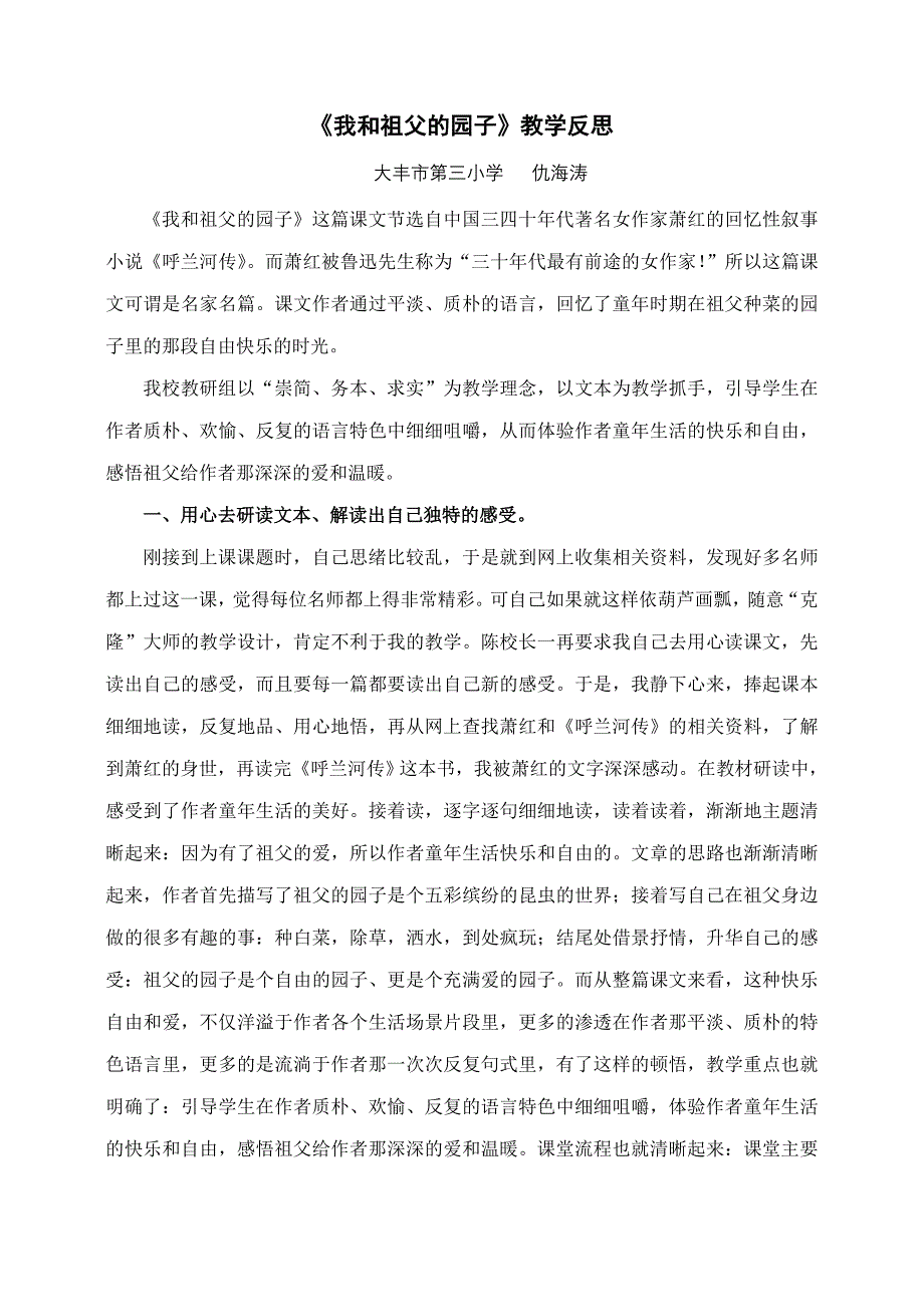 我和祖父的园子教学反思_第1页