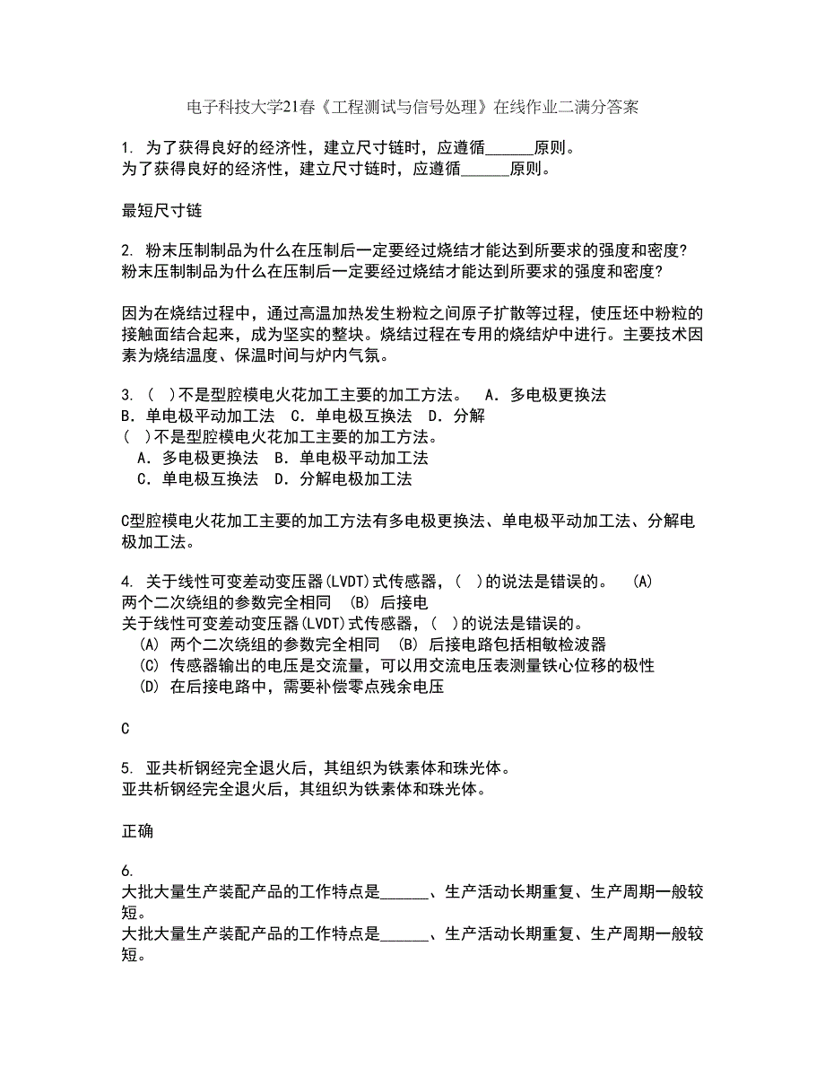 电子科技大学21春《工程测试与信号处理》在线作业二满分答案37_第1页