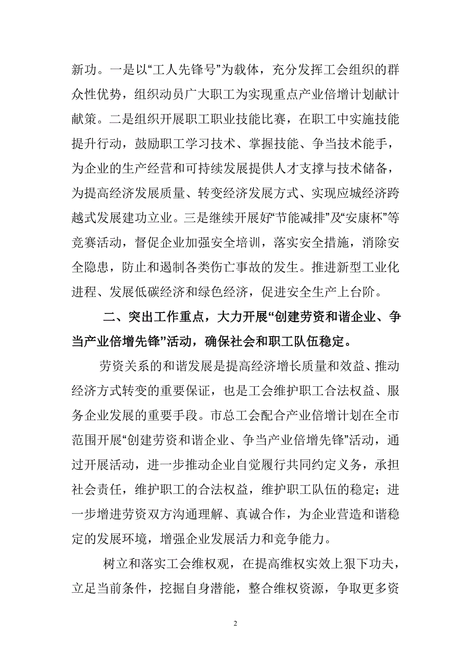 创建劳资和谐社会 争当产业倍增先锋工作总结.doc_第2页