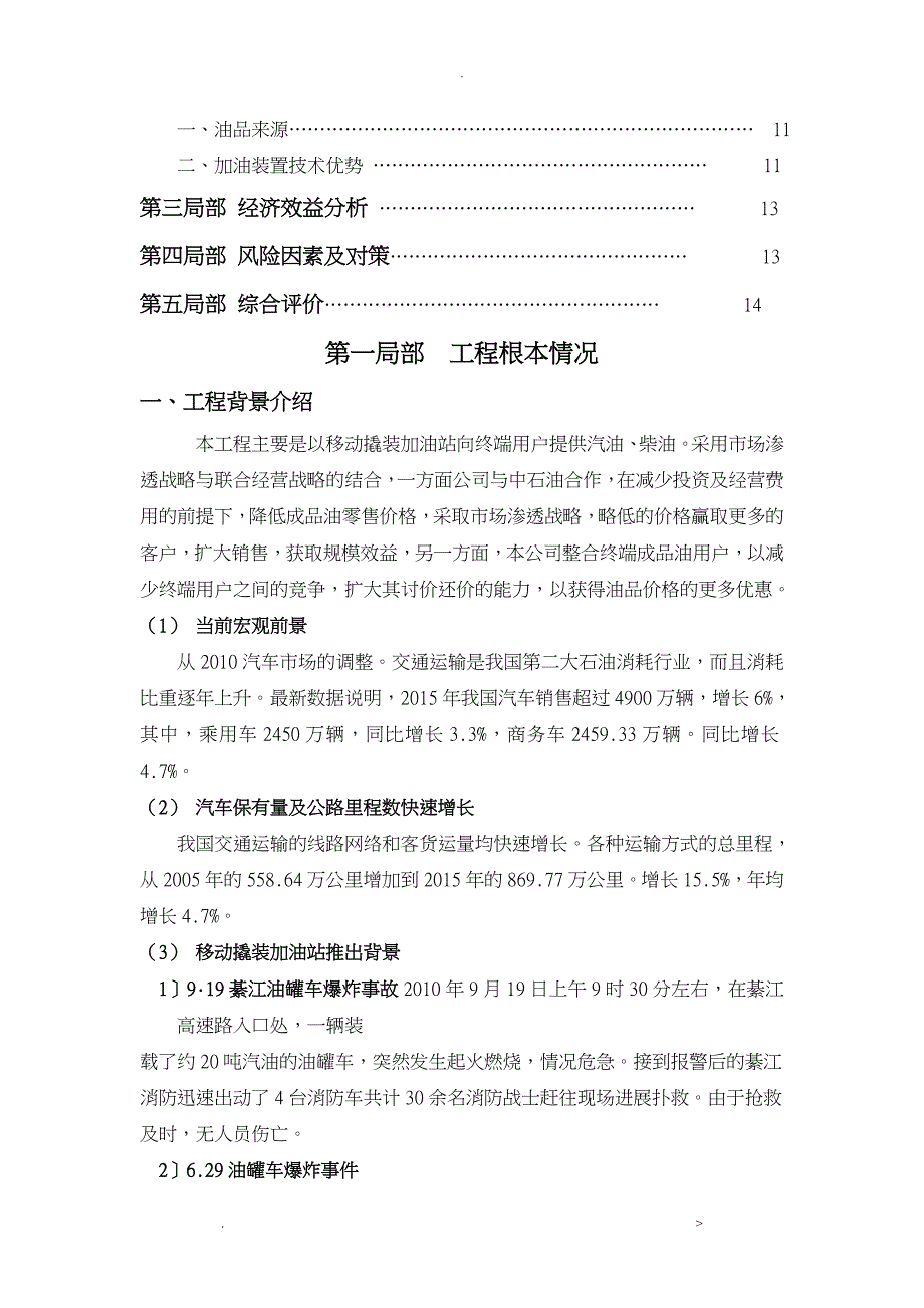 新恒纶移动加油站项目可行性报告_第2页