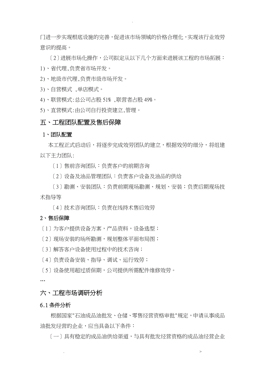 新恒纶移动加油站项目可行性报告_第4页