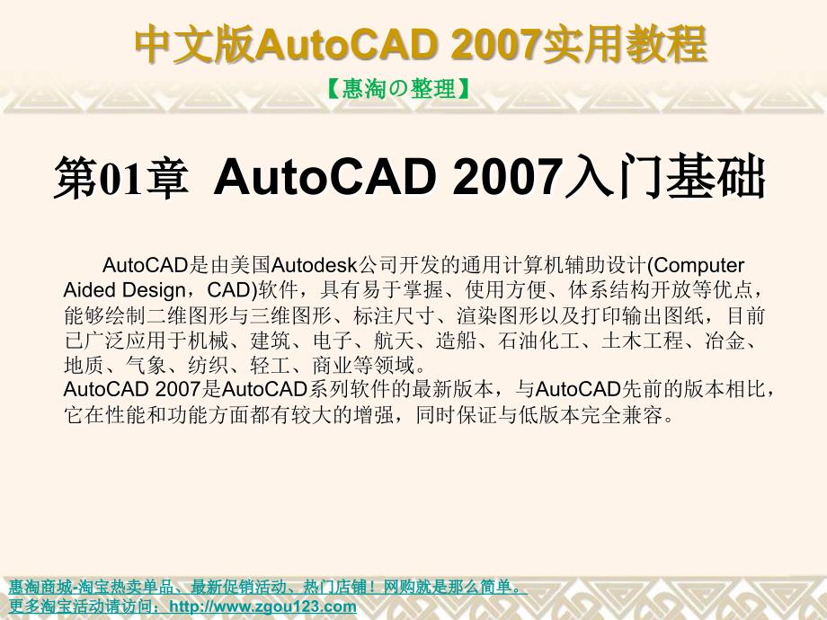 惠淘整理第1章AutoCAD入门基础_第1页