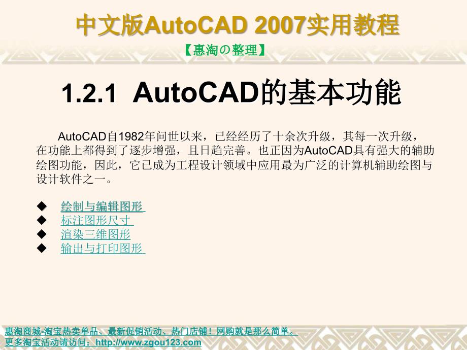 惠淘整理第1章AutoCAD入门基础_第4页