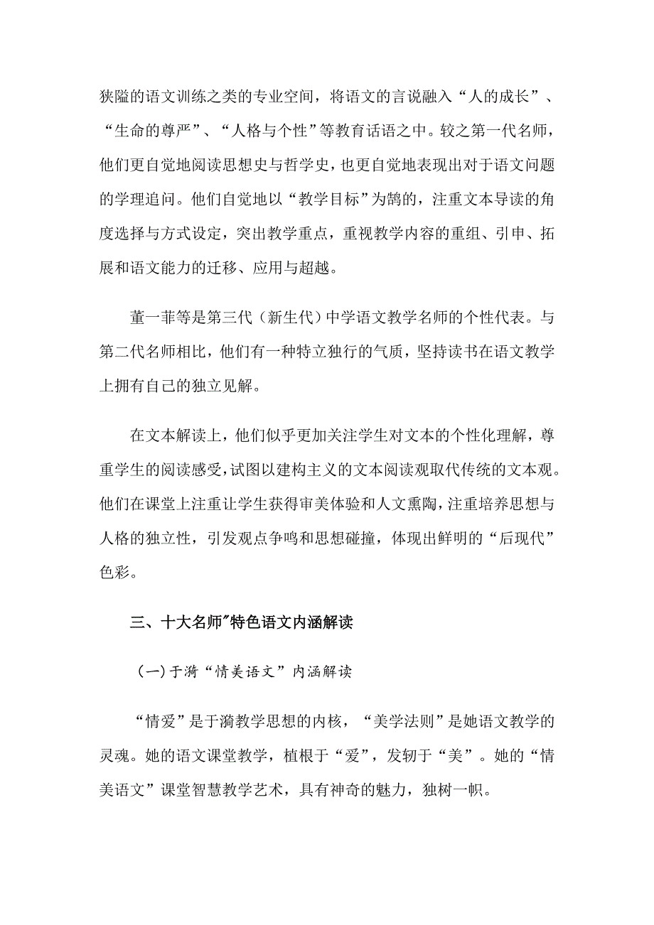 当代十大名师“特色语文”内涵解读.doc_第4页