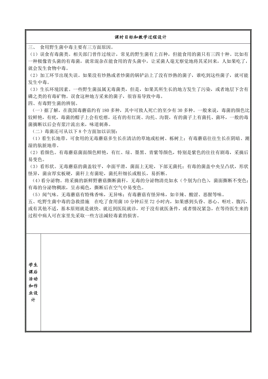 食物中毒第二课时_第2页