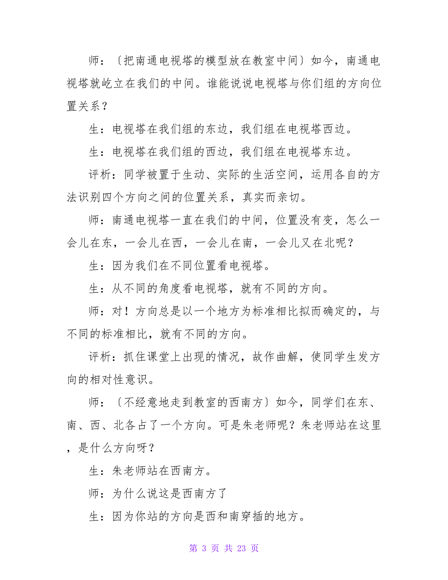 小学数学教案范文六篇_2.doc_第3页