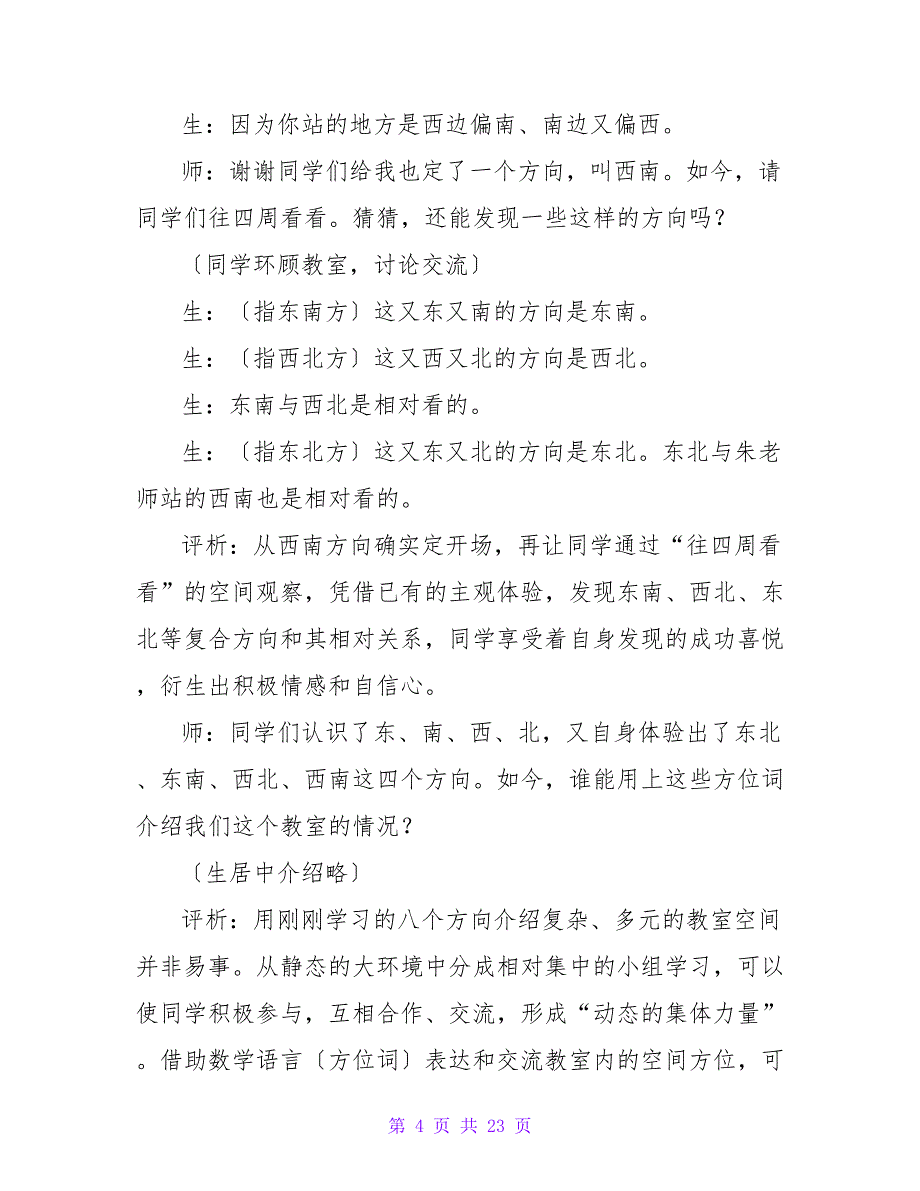 小学数学教案范文六篇_2.doc_第4页