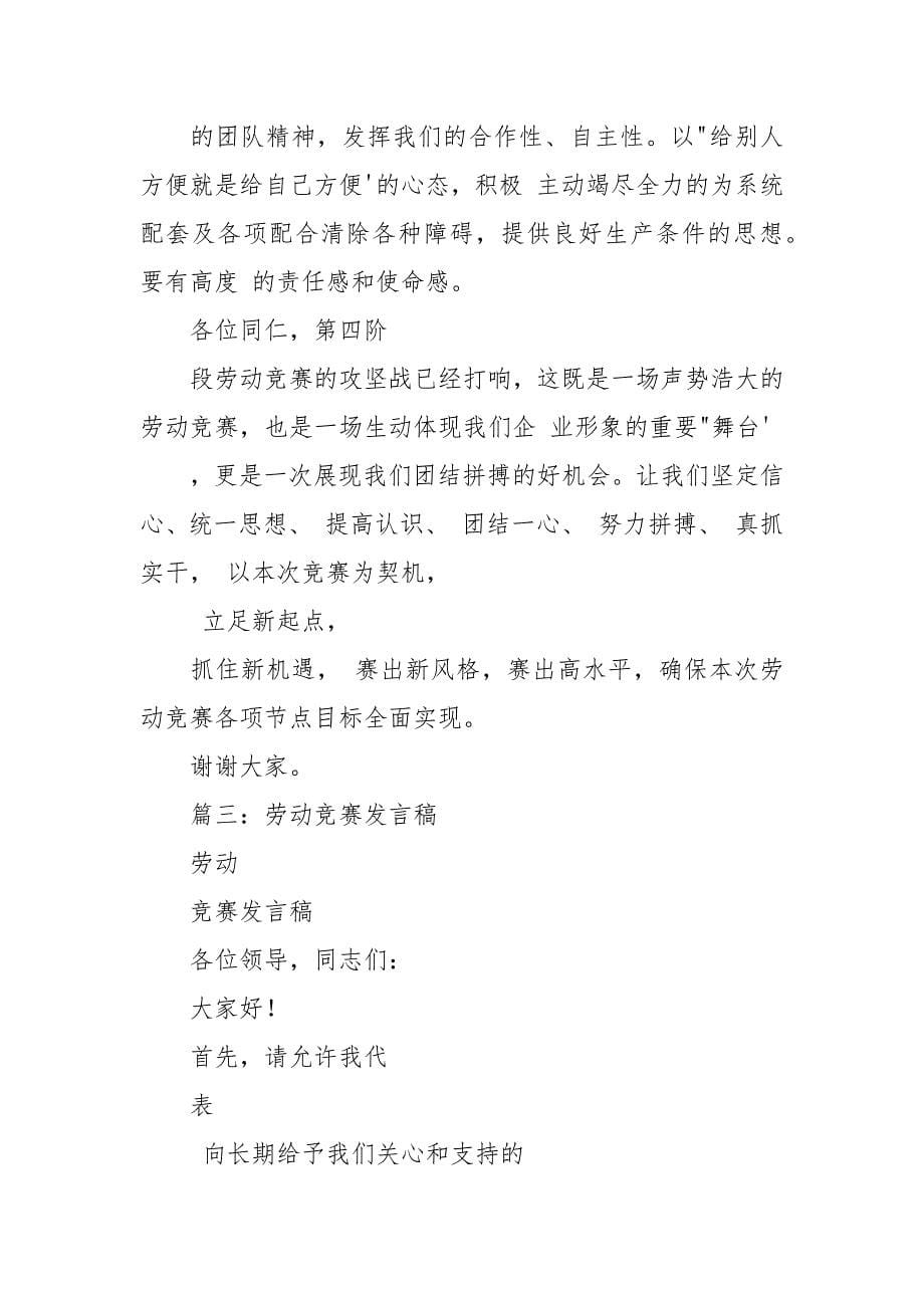 劳动竞赛发言稿.docx_第5页