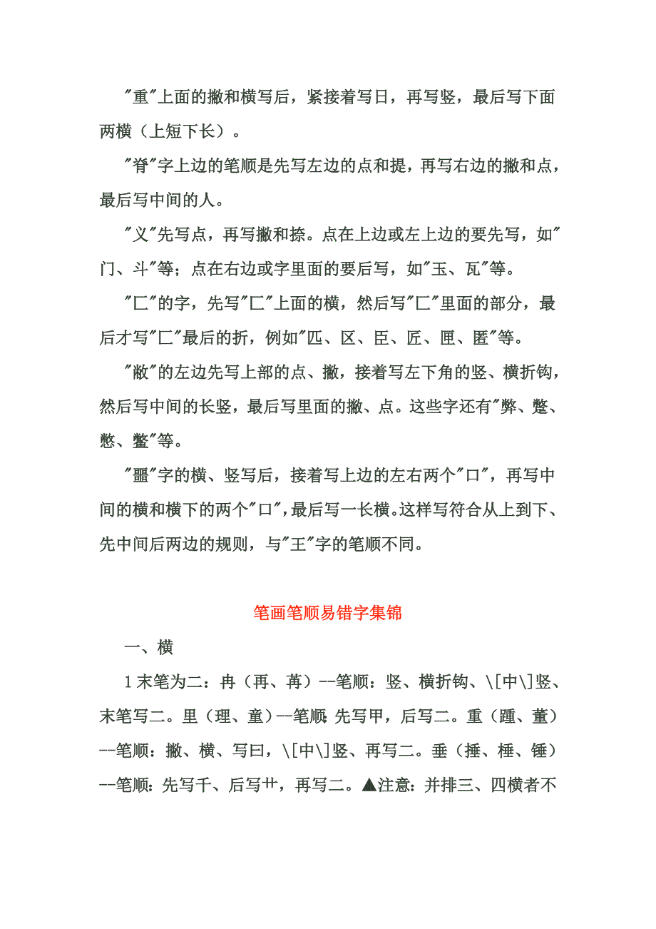 容易出错的汉字笔顺规则.doc_第2页