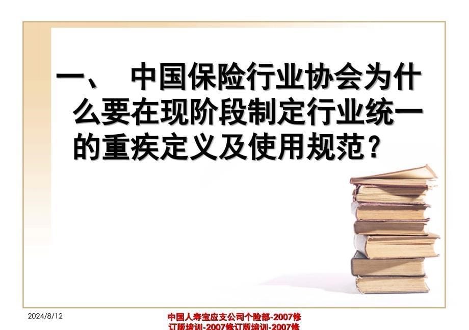 凸显消费者主权解读重疾定义规范_第5页