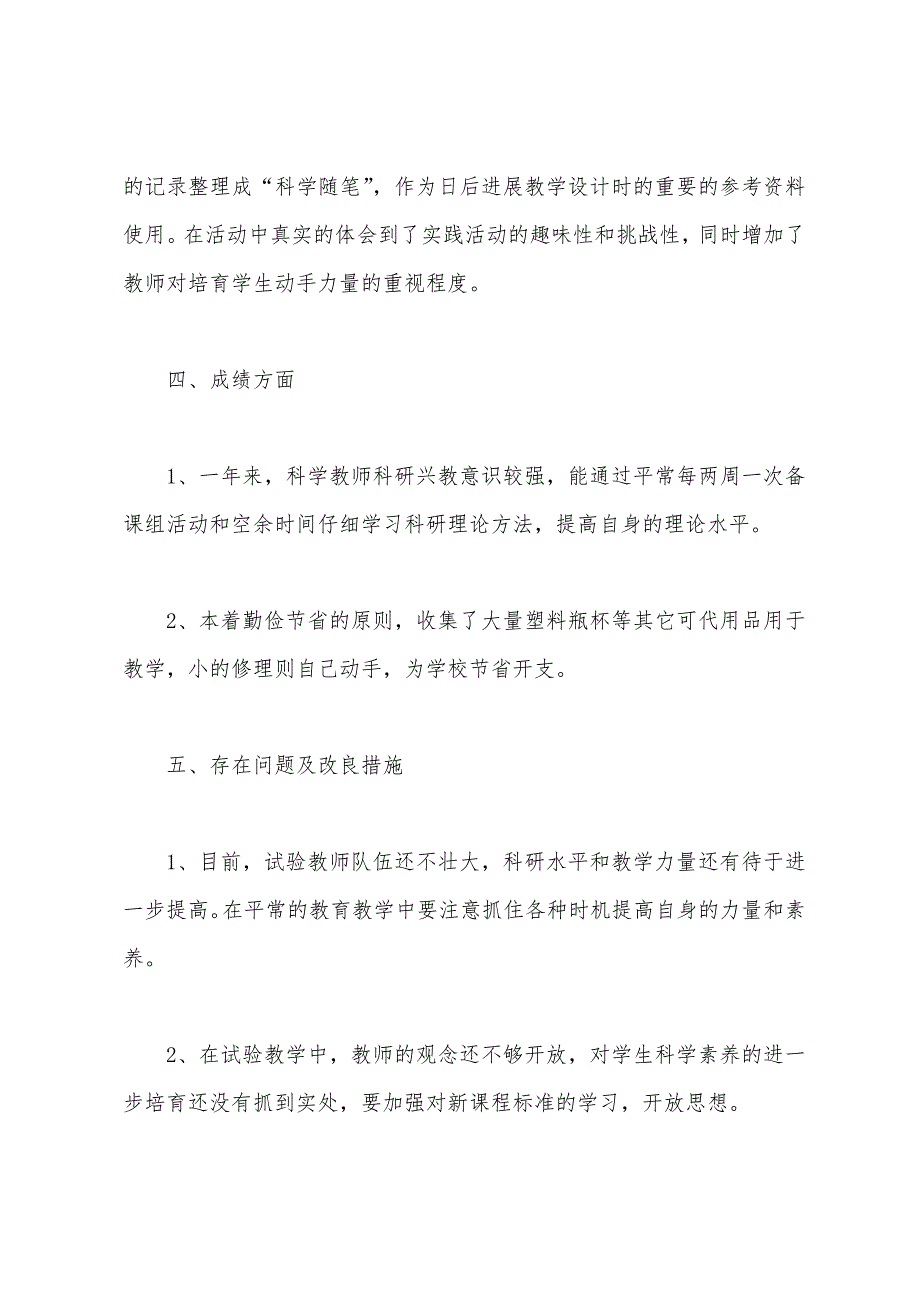 小学实验室工作总结.docx_第3页