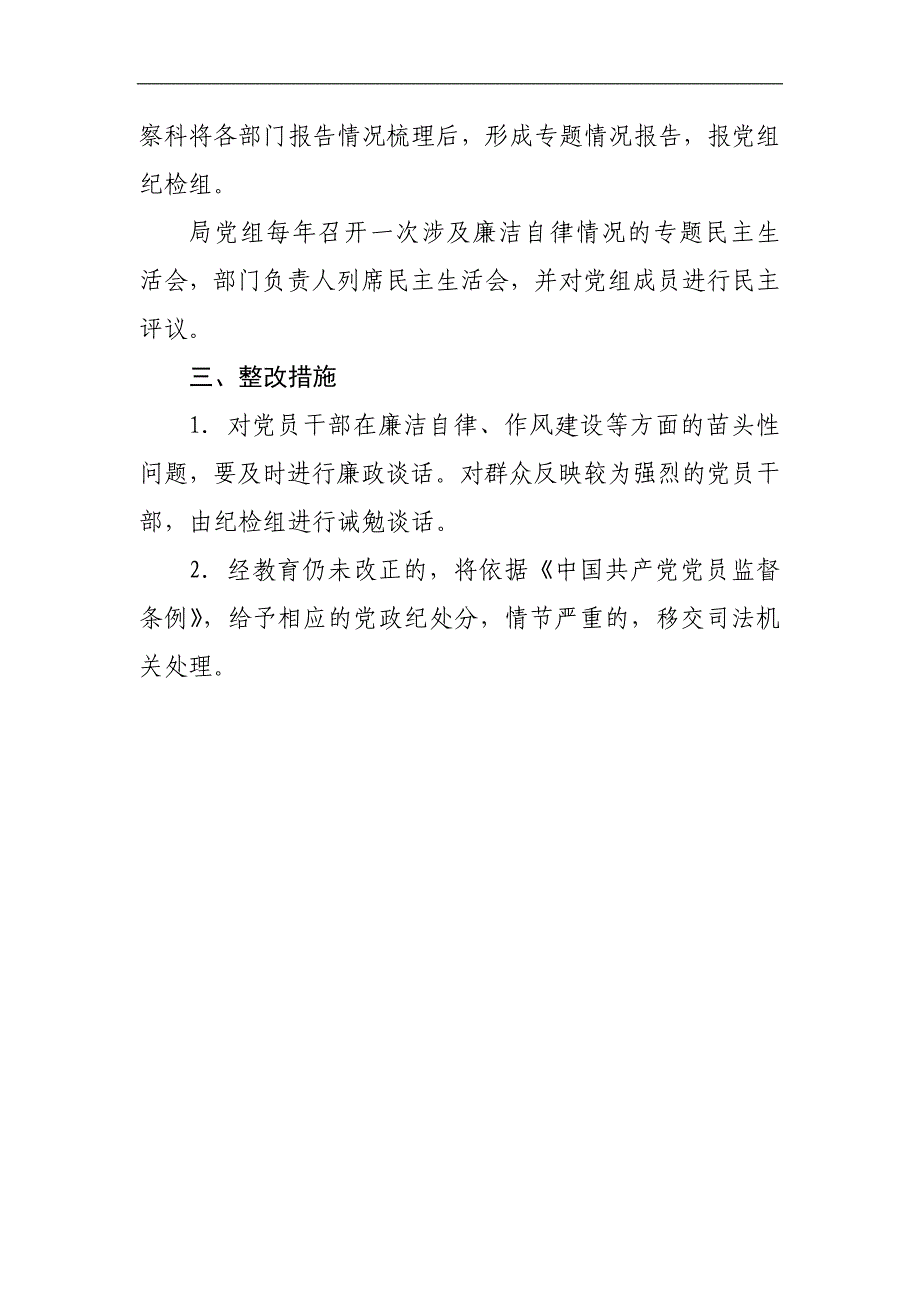 烟草专卖廉政监察机制_第2页