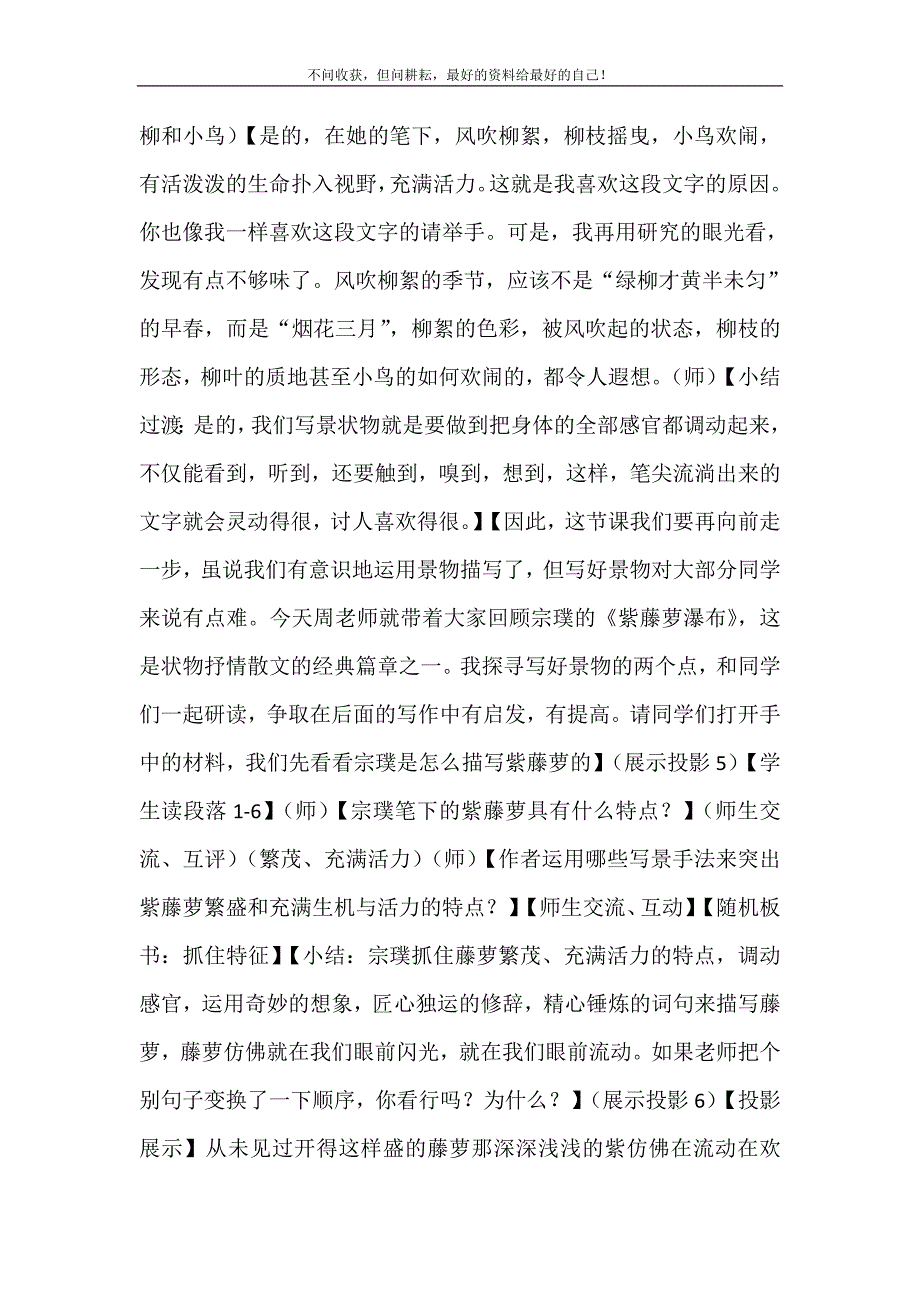 2021年第1263季青春语文一枝一叶总关情——《紫藤萝瀑布》教学设计及实录整理一枝一叶新编精选.DOC_第3页