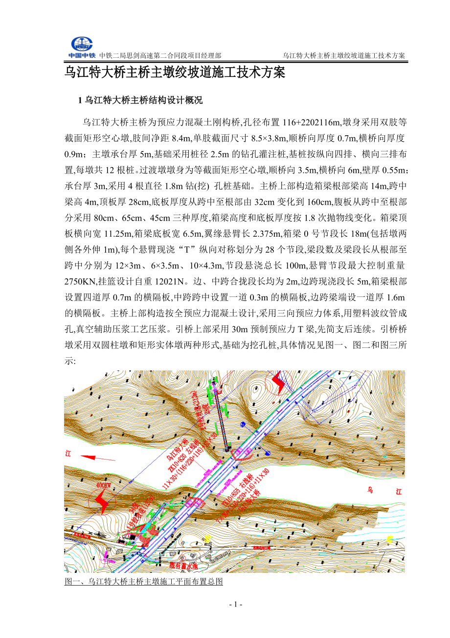 大桥主墩绞坡道施工技术方案范本_第4页