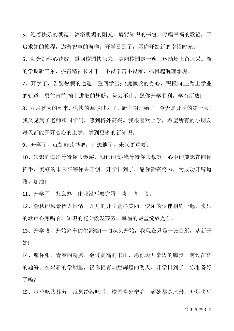 2021关于开学欢迎标语有哪些.docx_第3页