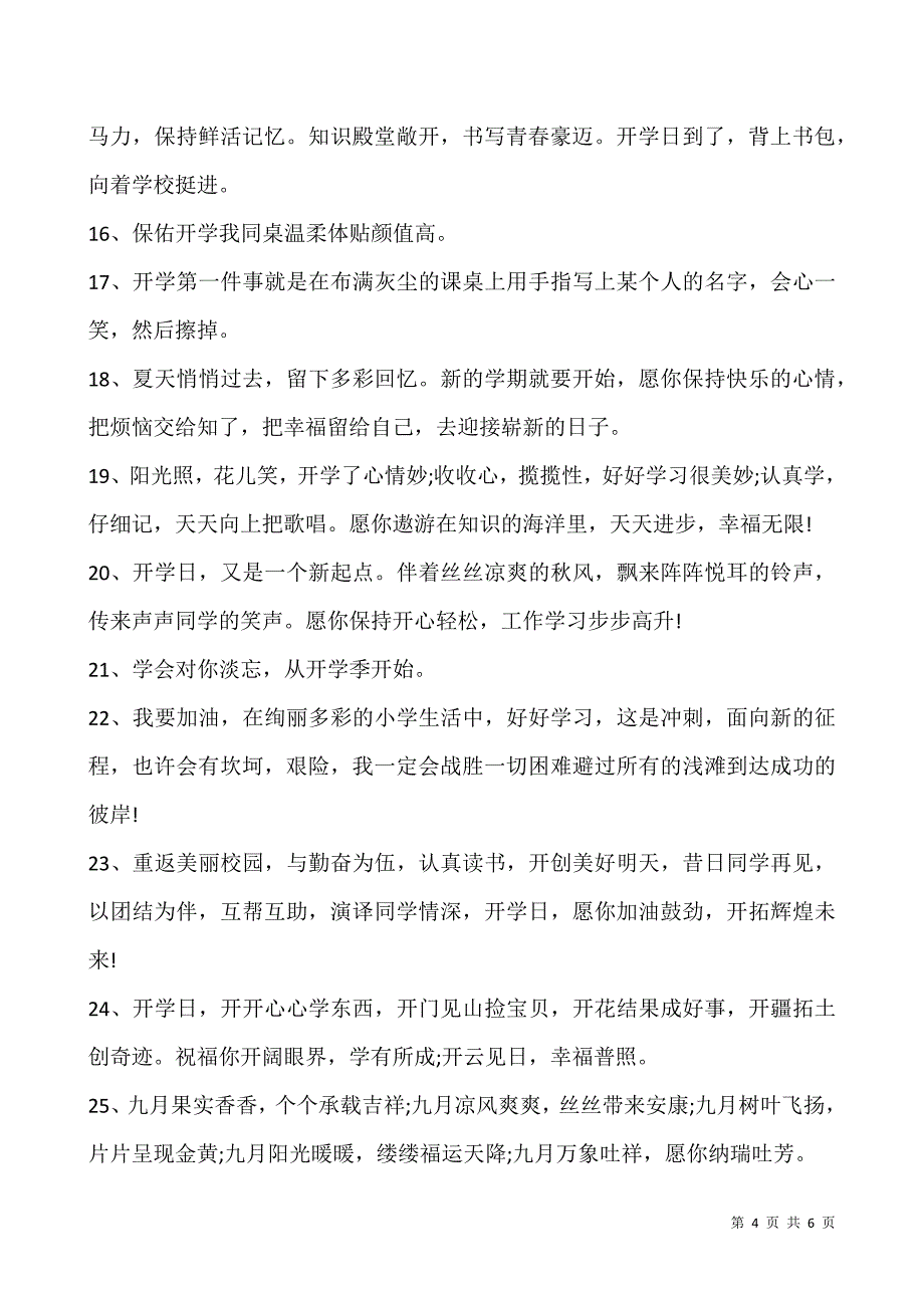 2021关于开学欢迎标语有哪些.docx_第4页