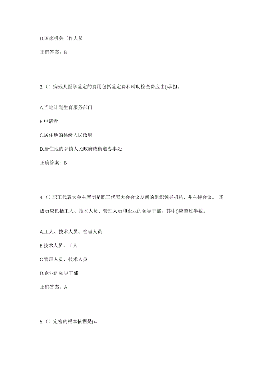 2023年甘肃省平凉市庄浪县盘安镇湾李村社区工作人员考试模拟题及答案_第2页