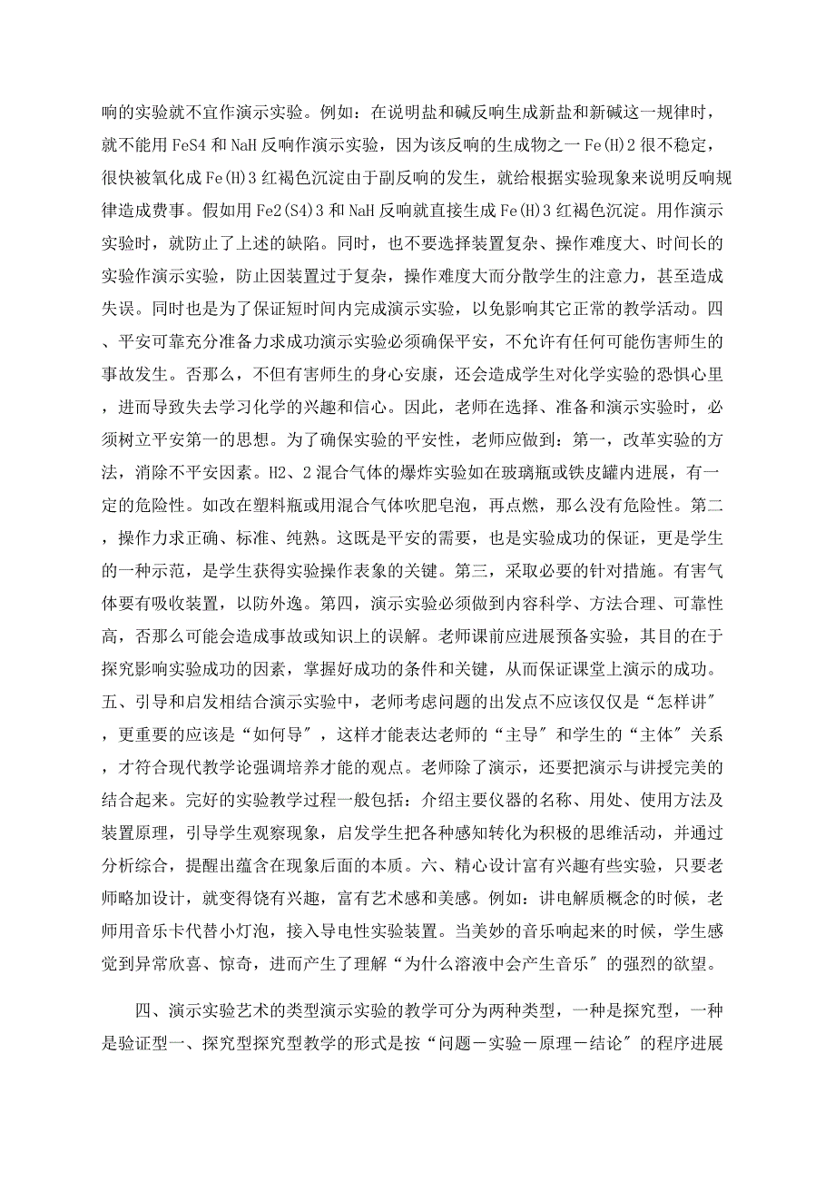 中学化学演示实验的艺术技巧_第3页