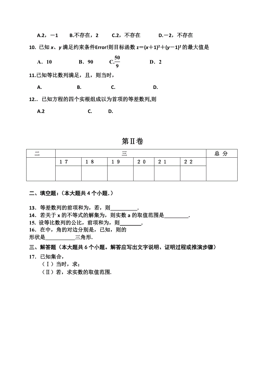 2022年高二上学期模块学分认定检测数学试题_第2页