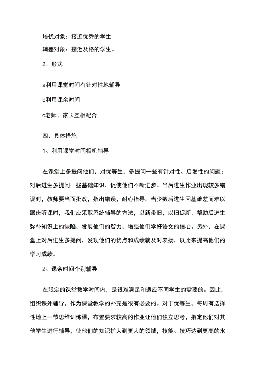 培优辅差方案及措施_第2页