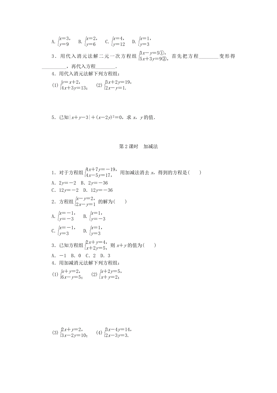 八年级数学上册第五章二元一次方程组同步测试（新版）北师大版.docx_第2页