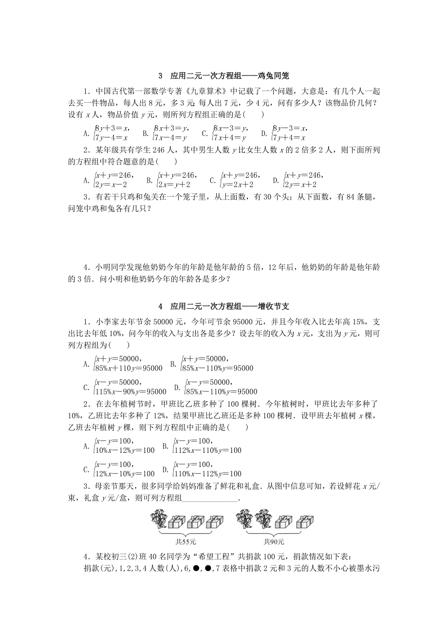 八年级数学上册第五章二元一次方程组同步测试（新版）北师大版.docx_第3页