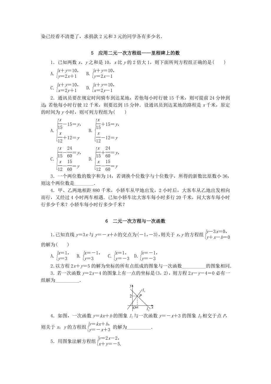 八年级数学上册第五章二元一次方程组同步测试（新版）北师大版.docx_第4页