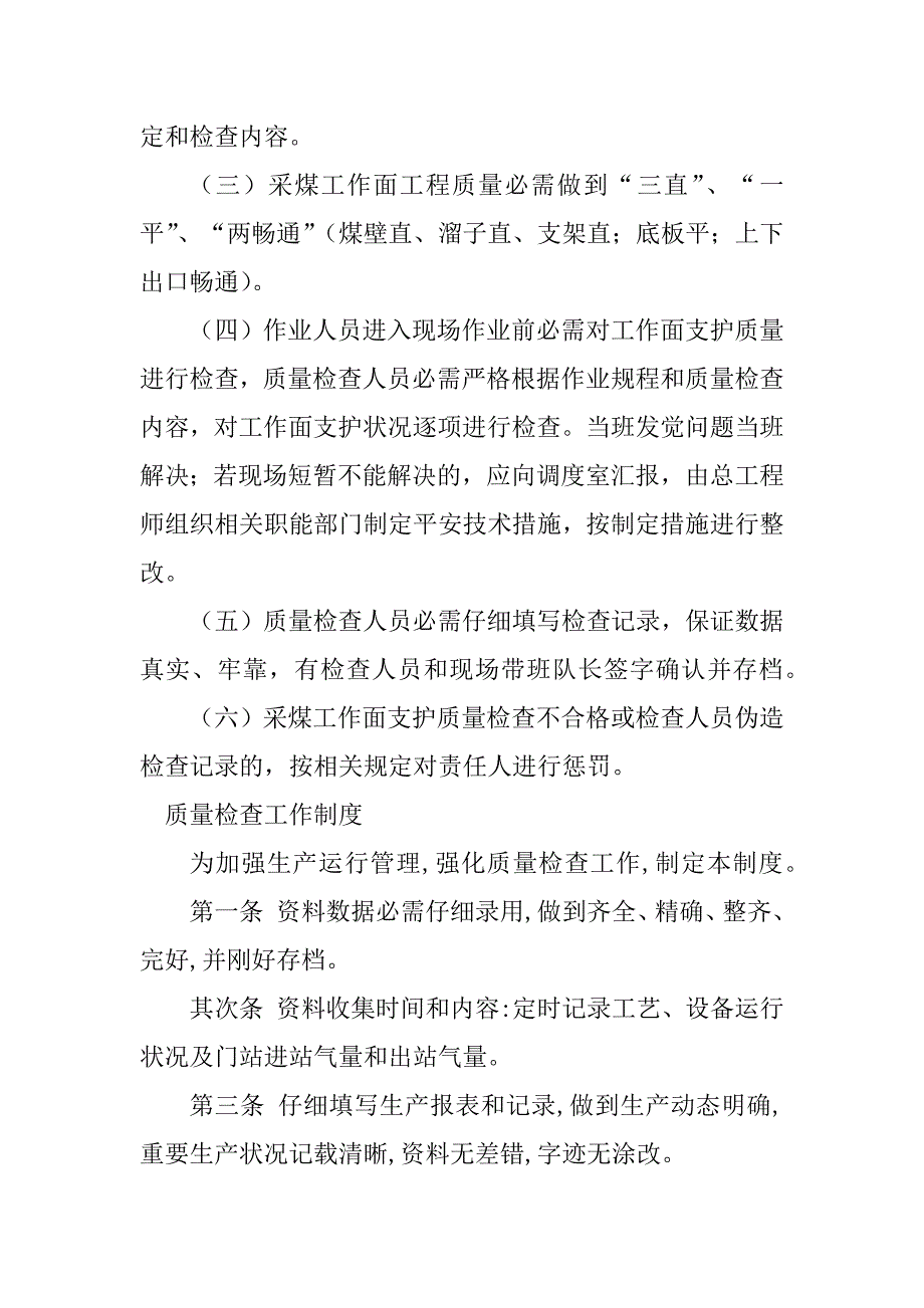 2023年质量检查工作制度6篇_第4页