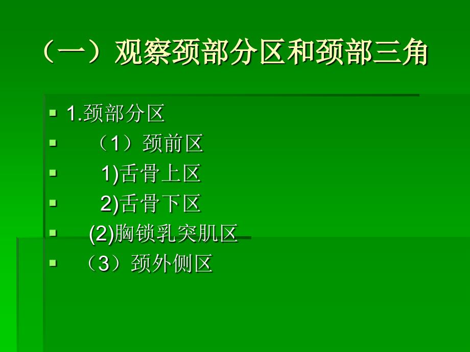 颈胸部应用解剖PPT课件_第3页