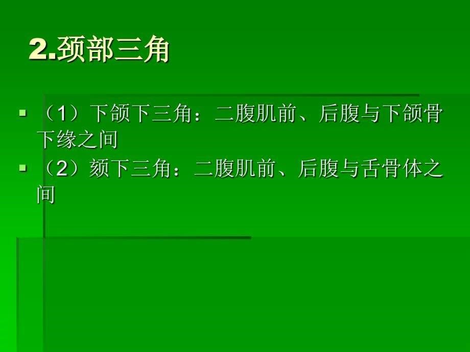 颈胸部应用解剖PPT课件_第5页