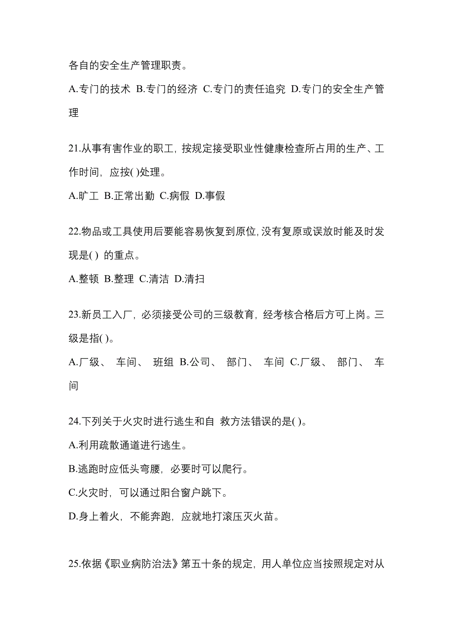 2023北京“安全生产月”知识主题试题及参考答案.docx_第4页