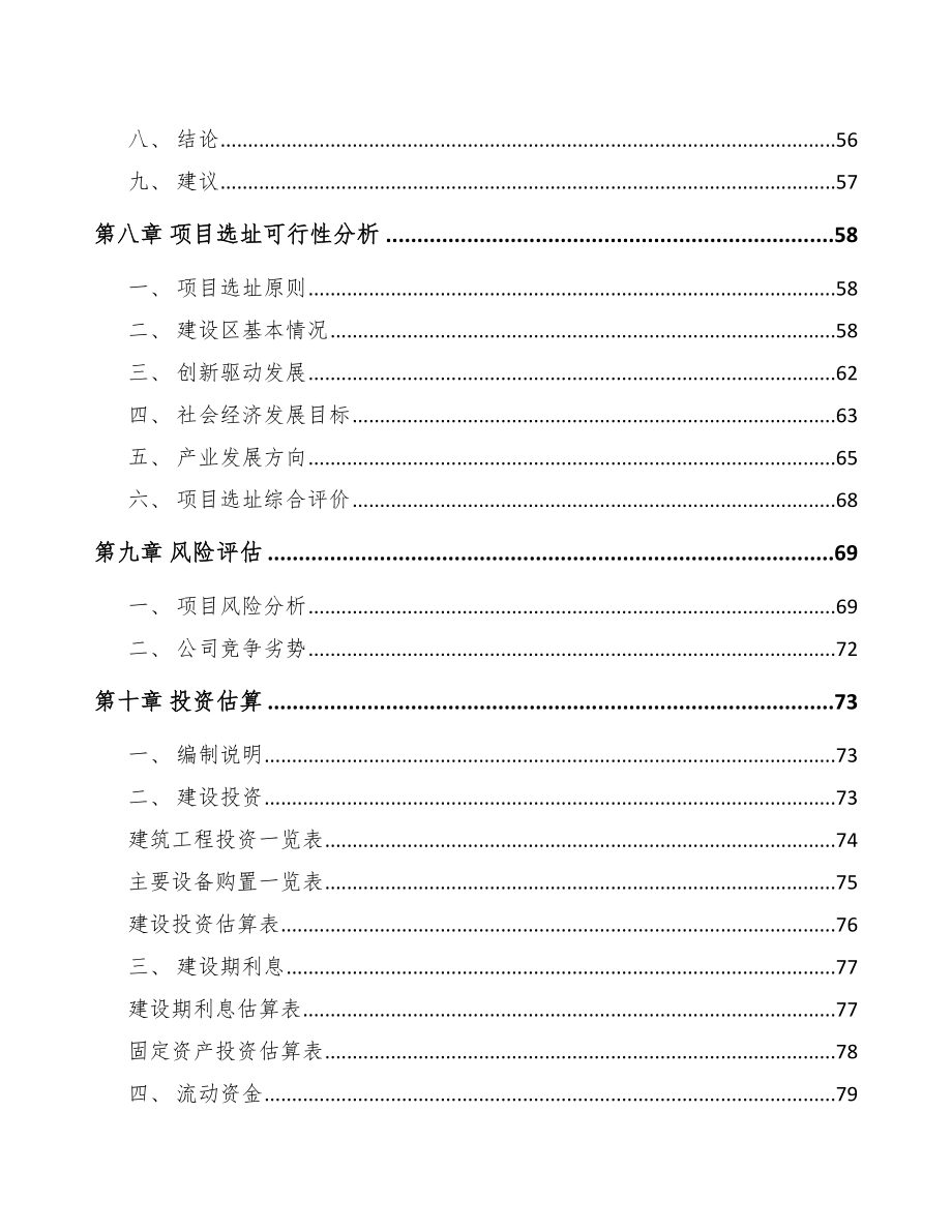 中山关于成立风机产品公司可行性报告_第4页