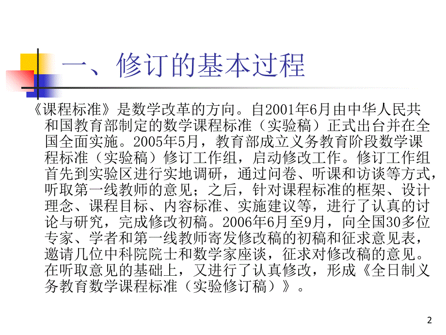 义务教育数学课程标准解读课件_第2页