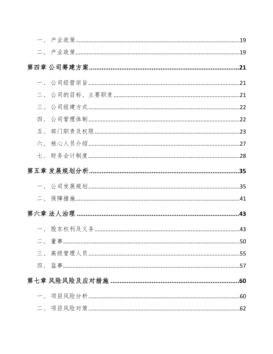 江苏关于成立通信配套产品公司可行性研究报告_第4页