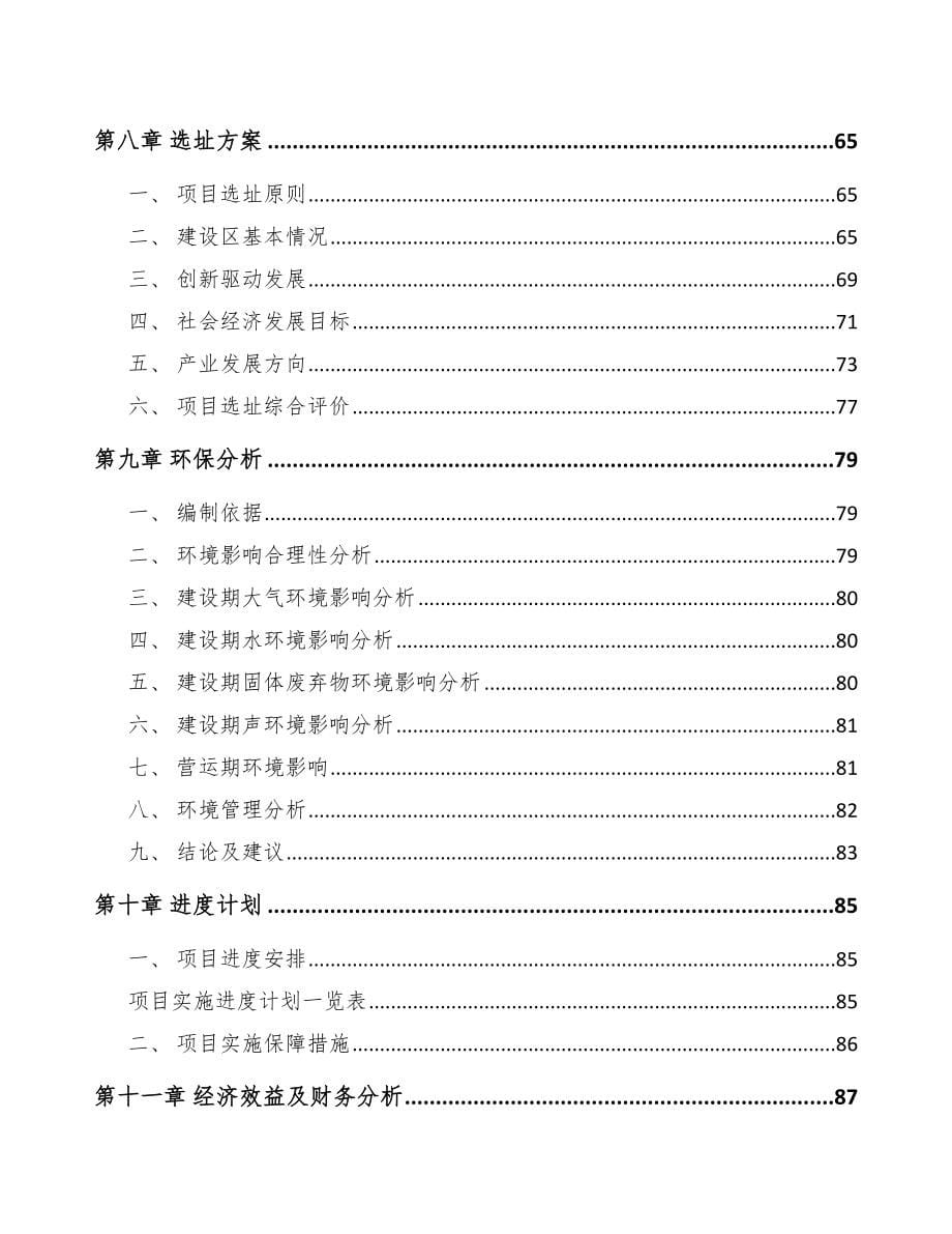 江苏关于成立通信配套产品公司可行性研究报告_第5页