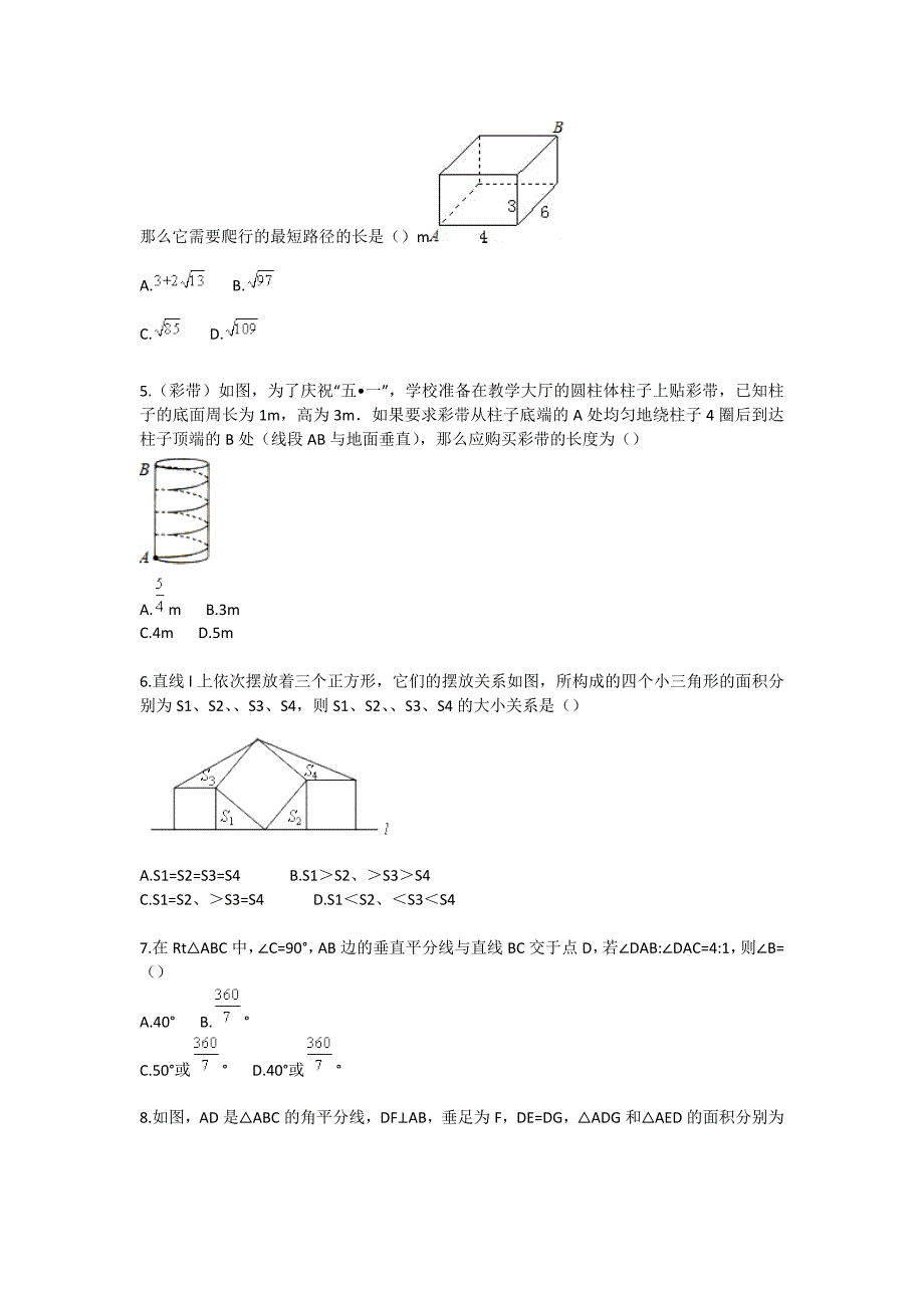 初中数学三角形质及判定的综合应用基础题目_第2页