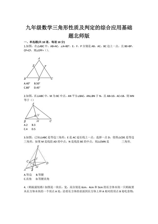 初中数学三角形质及判定的综合应用基础题目