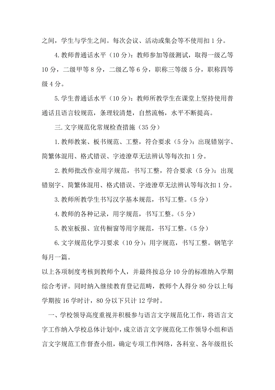 语言文字规范化教师业务考核制度_第2页