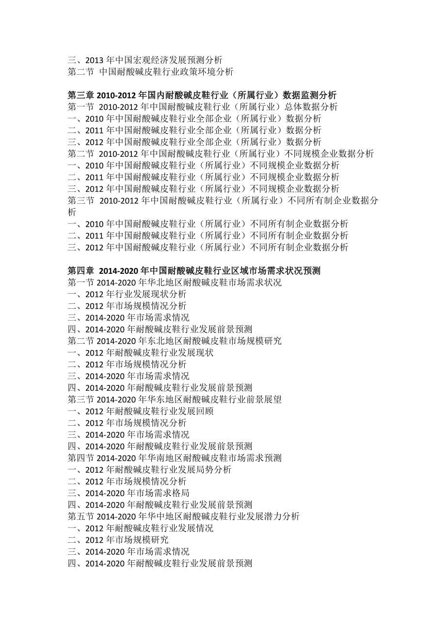 XXXX-2020年中国耐酸碱皮鞋行业市场分析与发展趋势预测_第5页