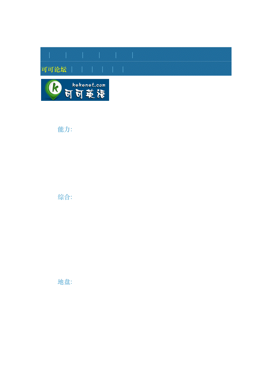 专八新闻听力词汇_第2页