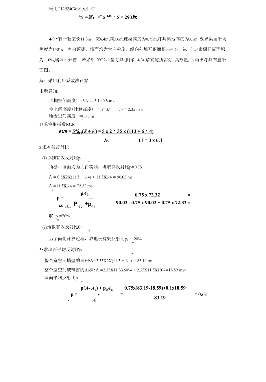 《电气照明技术》第二版谢秀颖版课后题_第4页