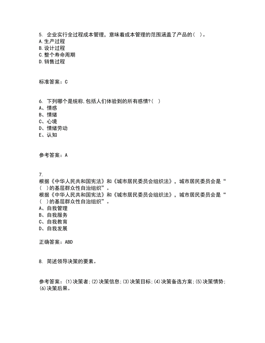 南开大学21秋《社区管理》学在线作业一答案参考96_第2页