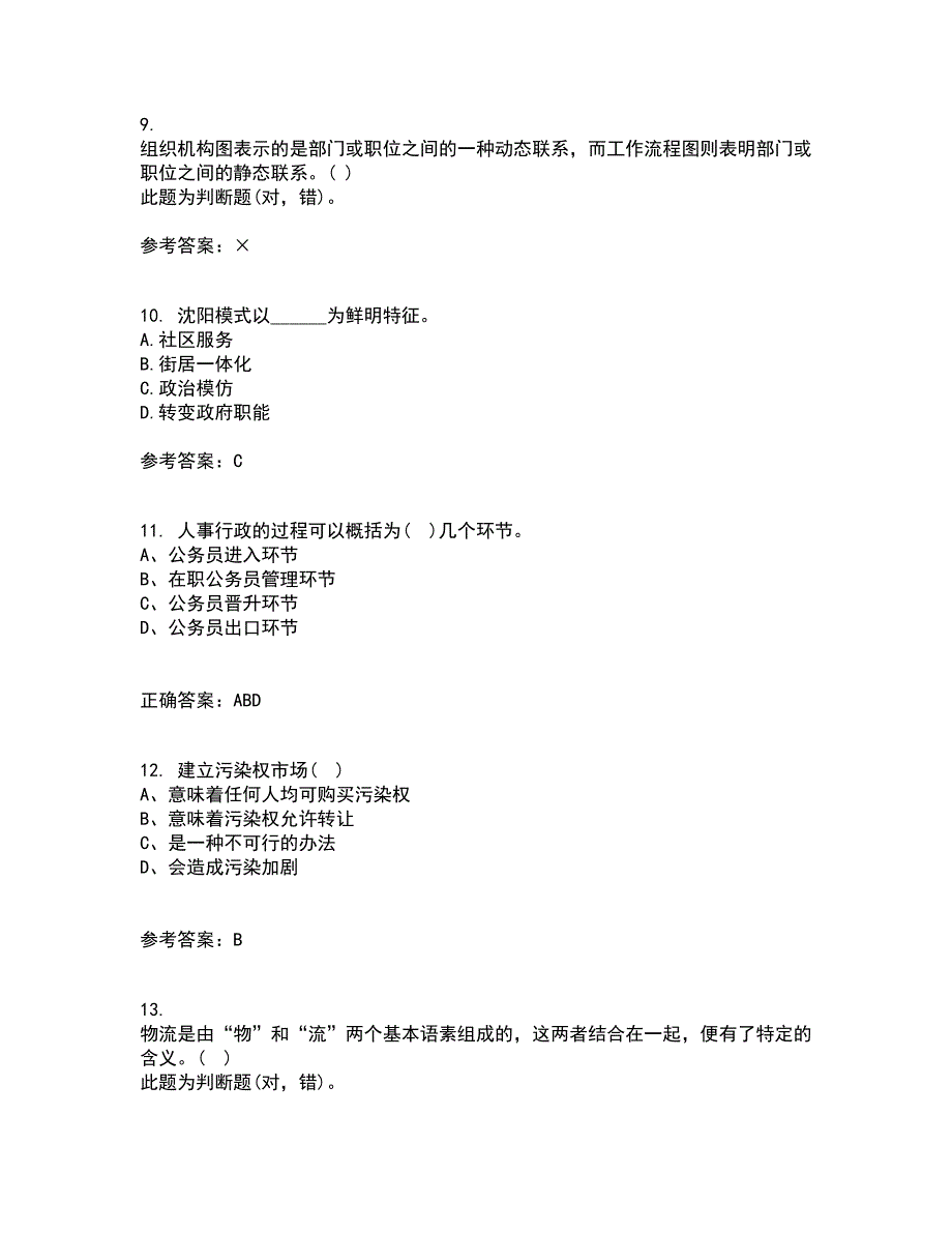 南开大学21秋《社区管理》学在线作业一答案参考96_第3页